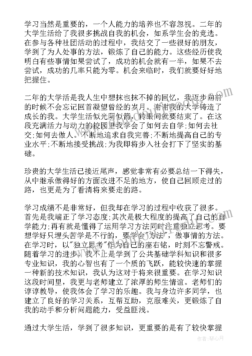 大二毕业自我鉴定表(模板5篇)