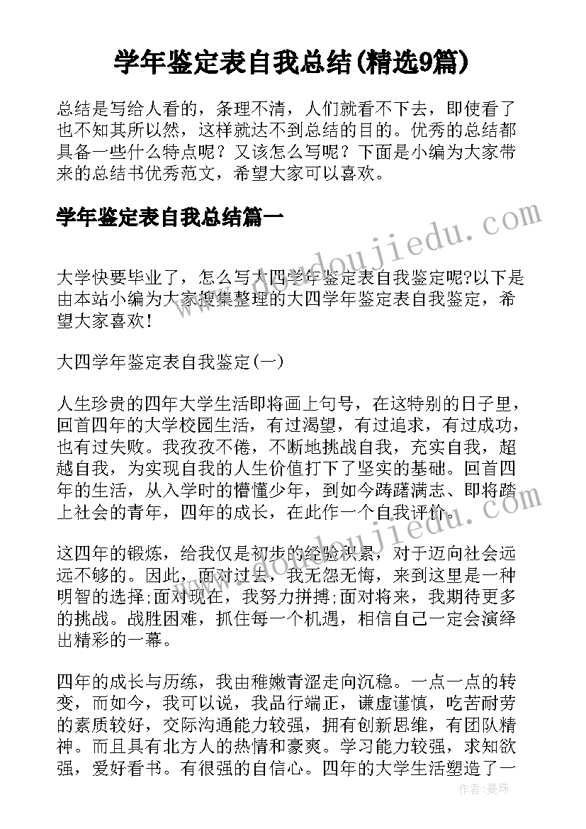 学年鉴定表自我总结(精选9篇)