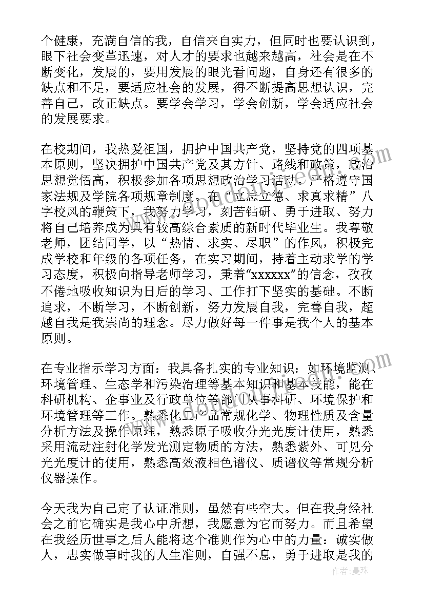 学年鉴定表自我总结(精选9篇)