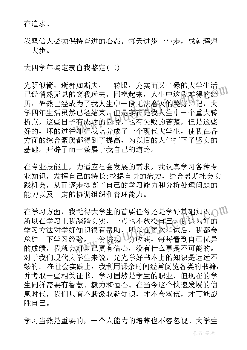 学年鉴定表自我总结(精选9篇)