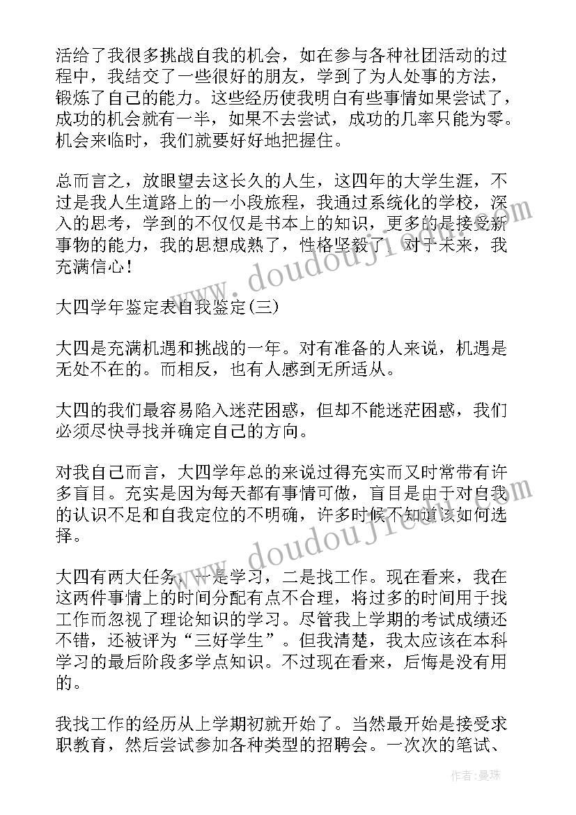 学年鉴定表自我总结(精选9篇)