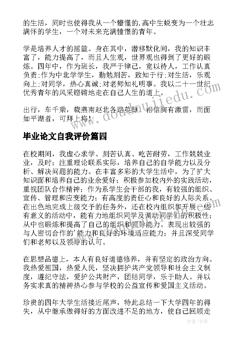 2023年毕业论文自我评价(精选6篇)