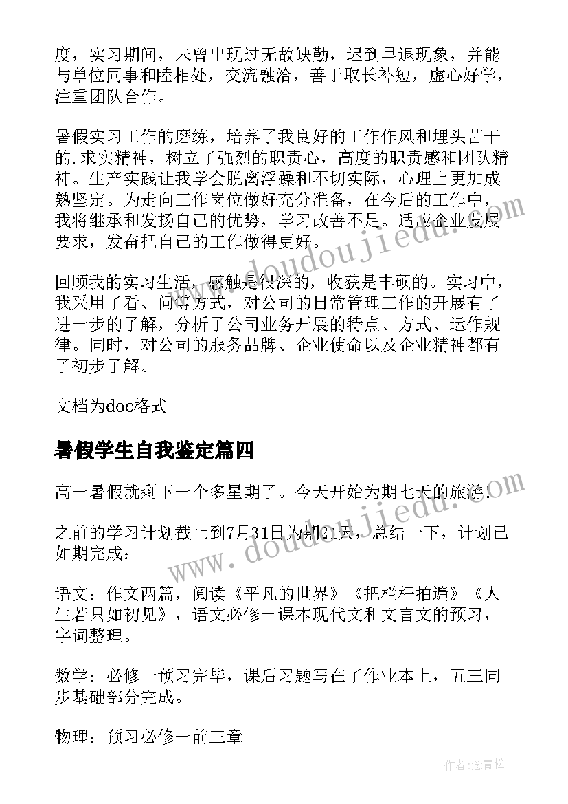 最新暑假学生自我鉴定(优秀5篇)