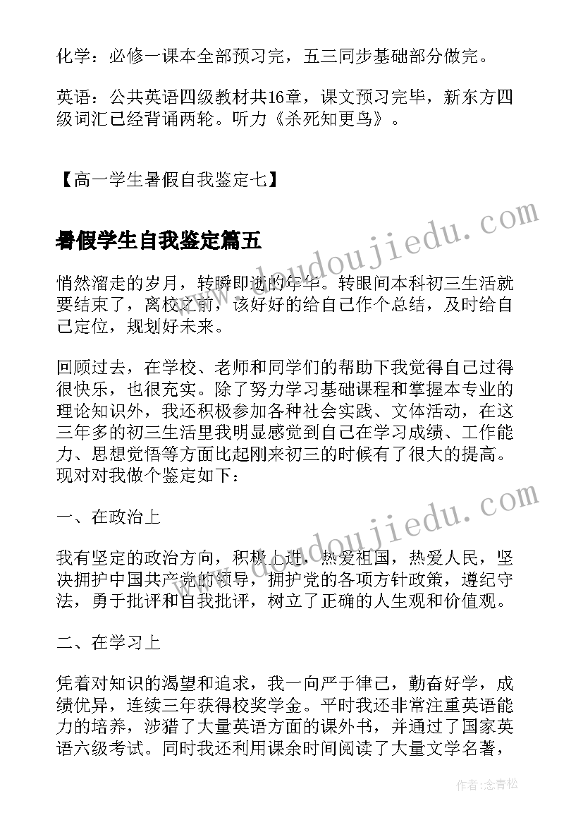 最新暑假学生自我鉴定(优秀5篇)