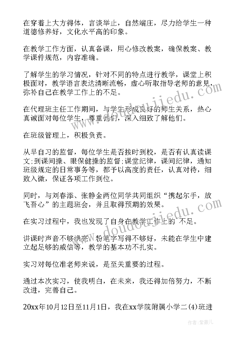 2023年师范类学年自我鉴定 师范生学年自我鉴定(通用5篇)