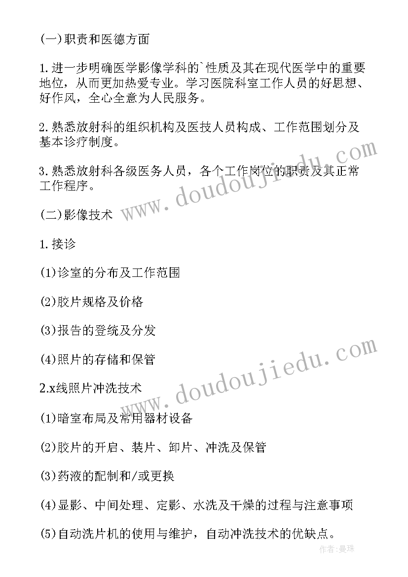 最新放射科出科自我鉴定小结(通用5篇)