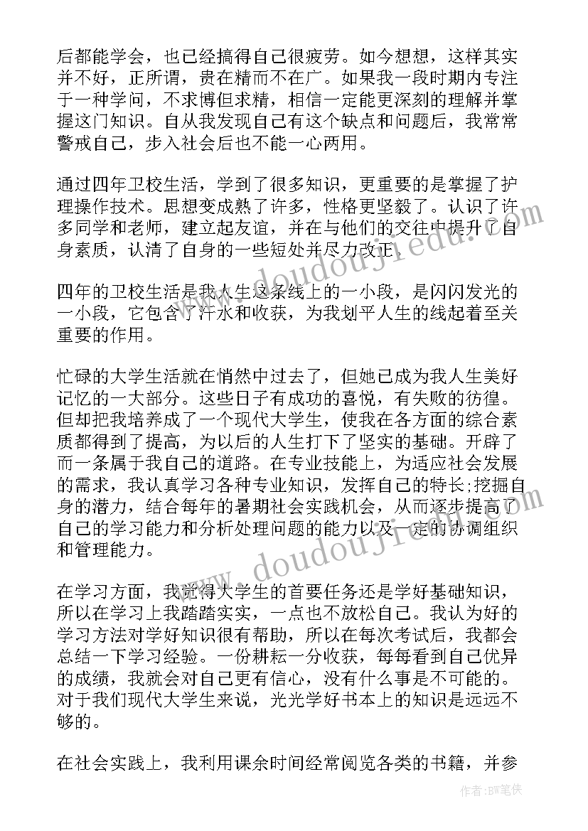 最新自我鉴定毕业生登记表护理 护理毕业生自我鉴定(汇总5篇)