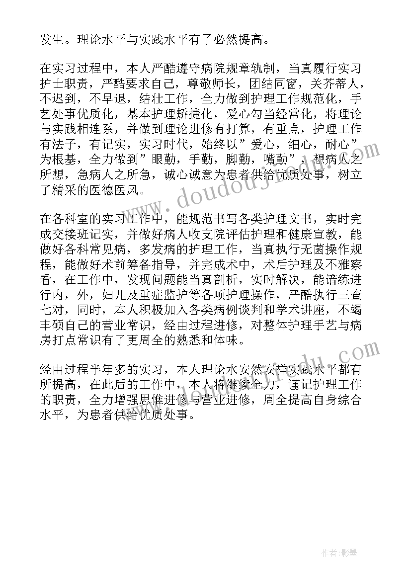 最新毕业自我鉴定中专护理 中专护理专业自我鉴定(实用5篇)