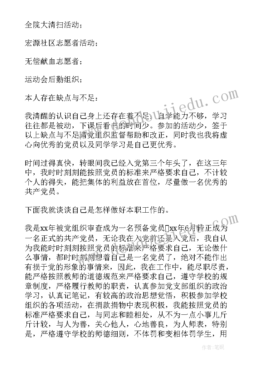 党员发展对象自我鉴定(大全5篇)