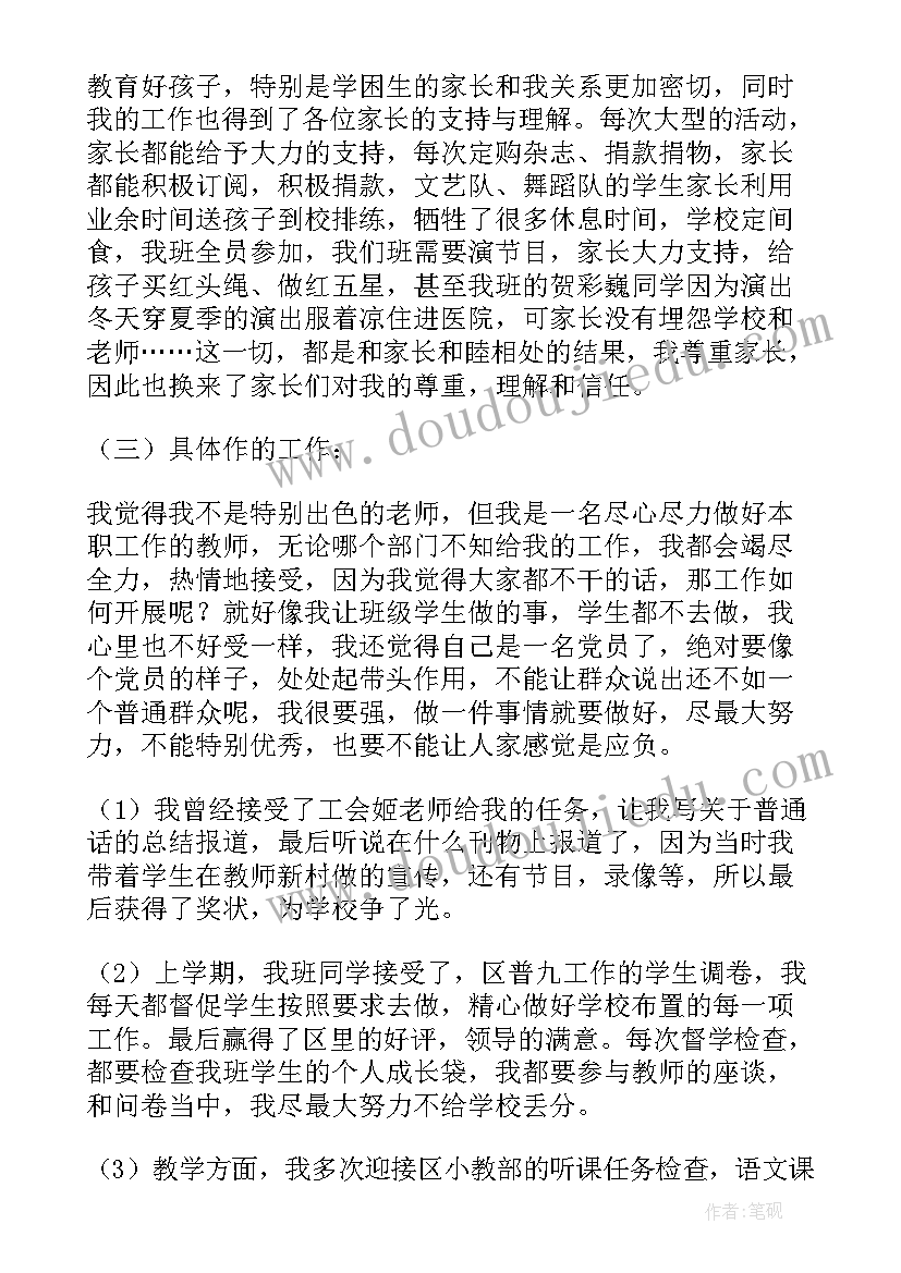 党员发展对象自我鉴定(大全5篇)