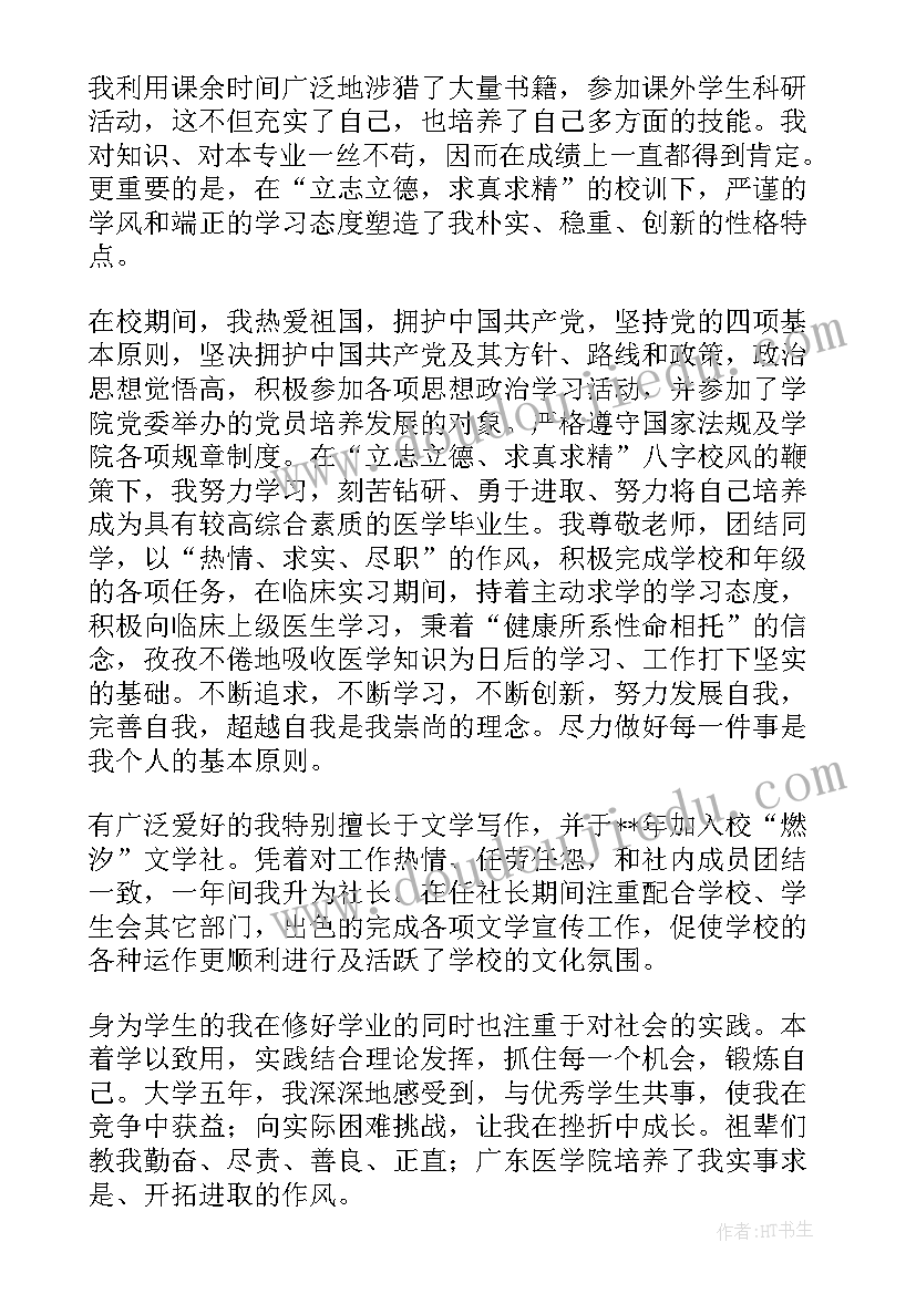 医学生毕业自我鉴定(优质5篇)