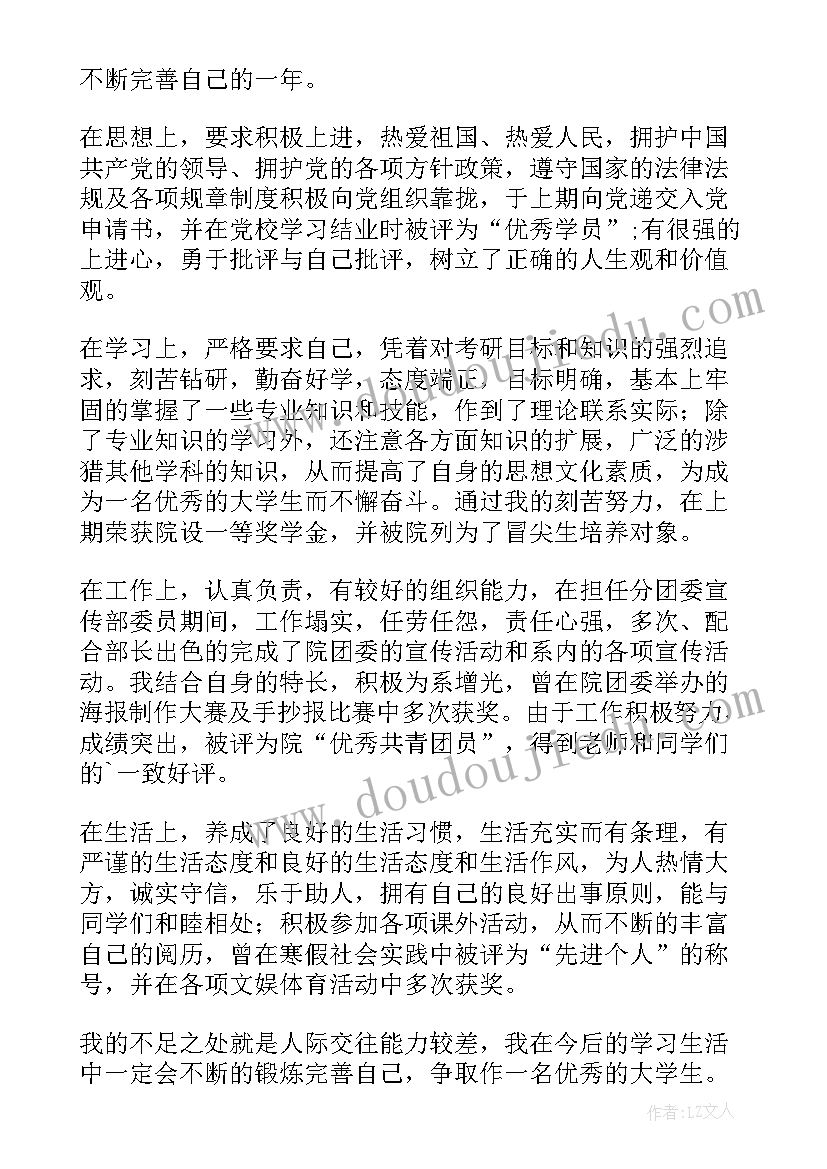 学生考核评定表自我小结(大全5篇)