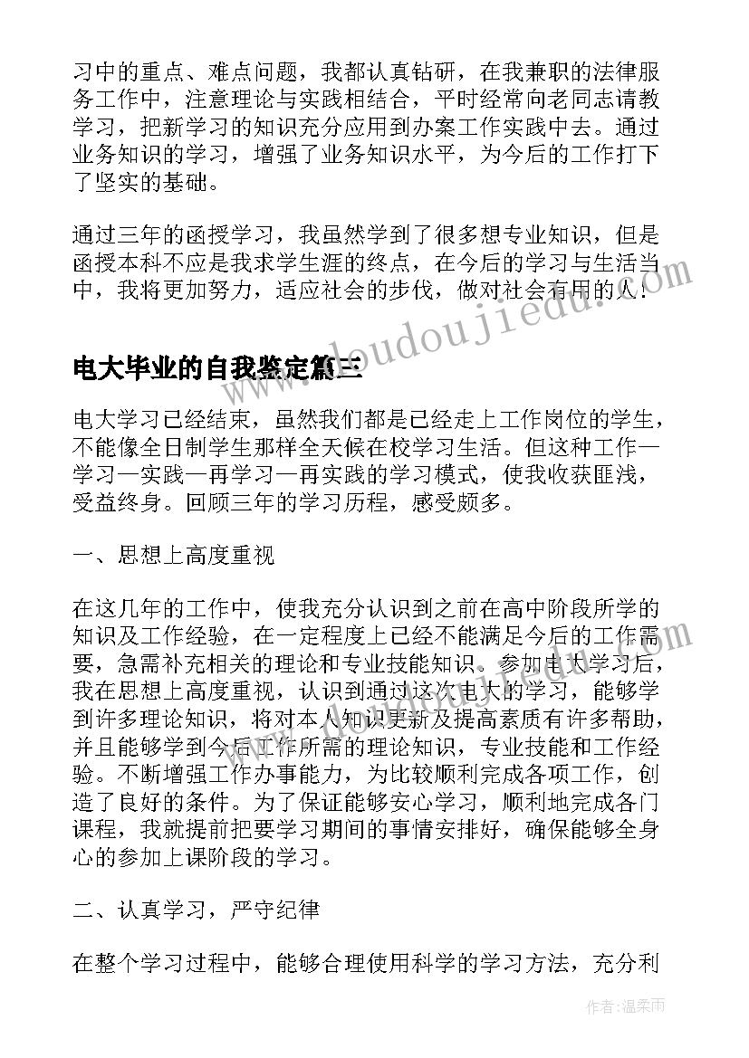 2023年电大毕业的自我鉴定 电大建筑施工专业毕业自我鉴定(通用6篇)