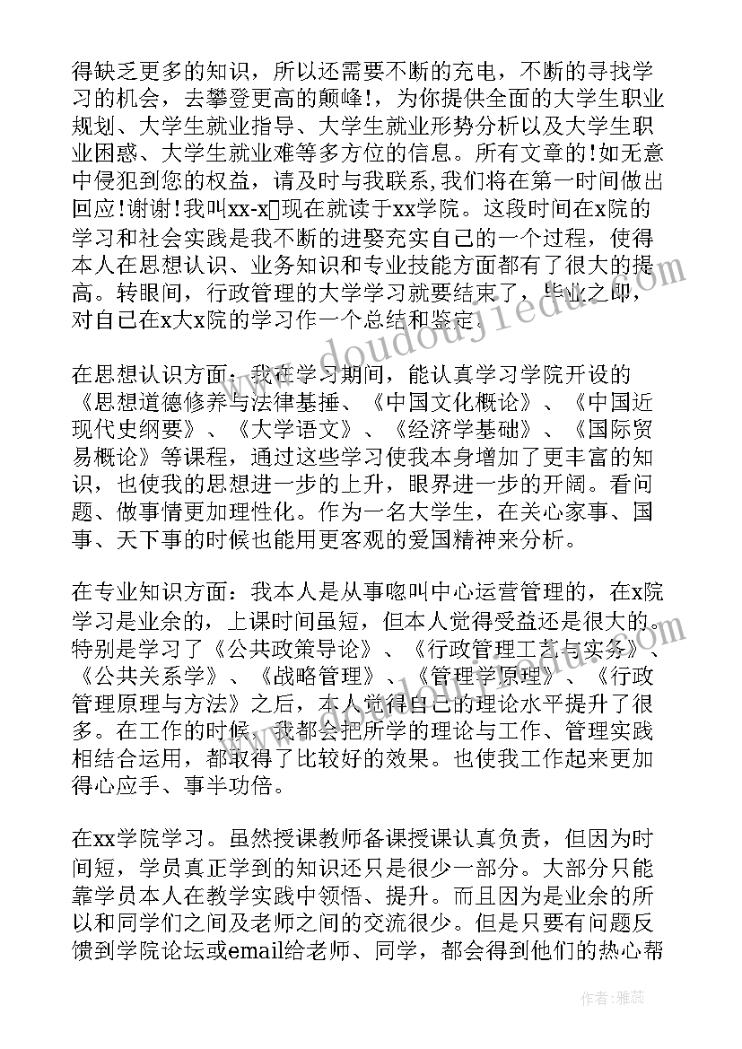 2023年教师聘用期满考核自我鉴定 教师见习期满考核定级表自我鉴定(通用5篇)