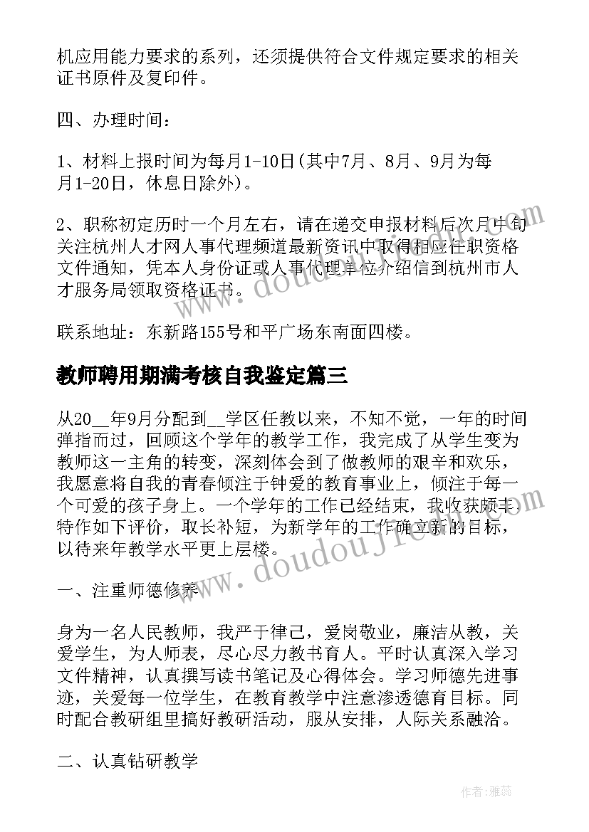 2023年教师聘用期满考核自我鉴定 教师见习期满考核定级表自我鉴定(通用5篇)