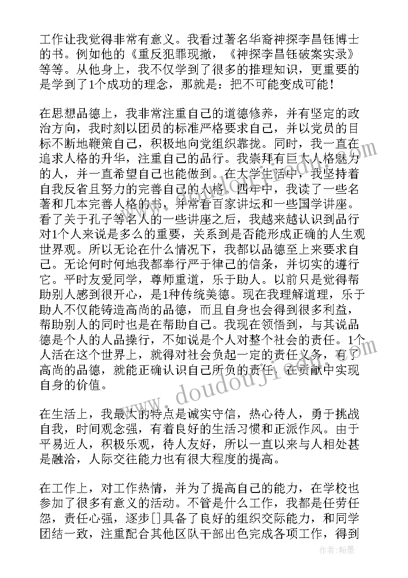 写自我鉴定的目的(大全5篇)