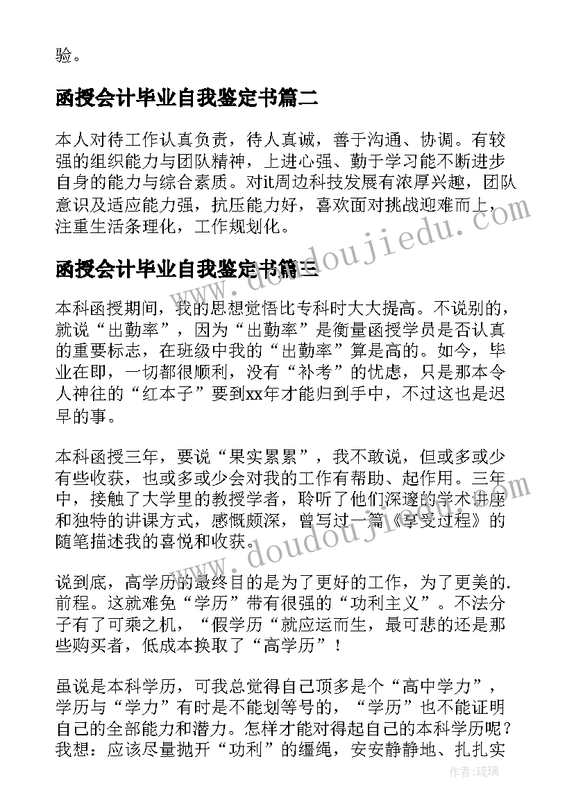 最新函授会计毕业自我鉴定书 函授本科毕业自我鉴定(汇总10篇)