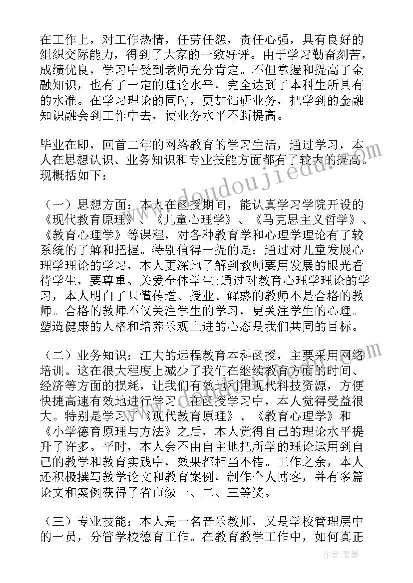 继续教育毕业登记表自我鉴定(模板5篇)