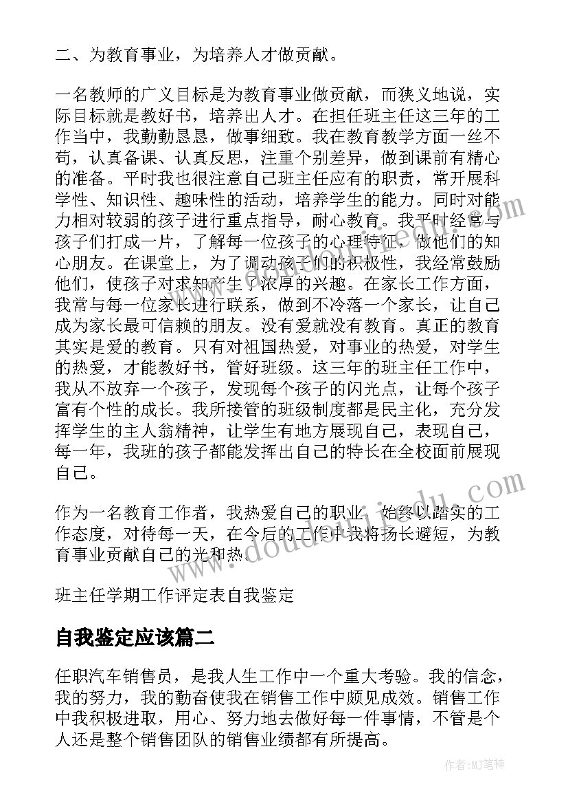 最新自我鉴定应该(优质8篇)