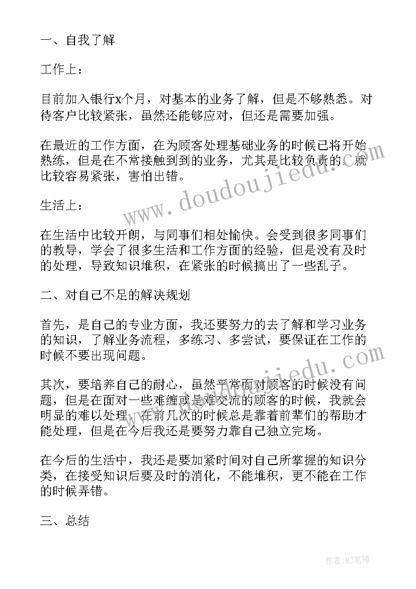 最新自我鉴定应该(优质8篇)