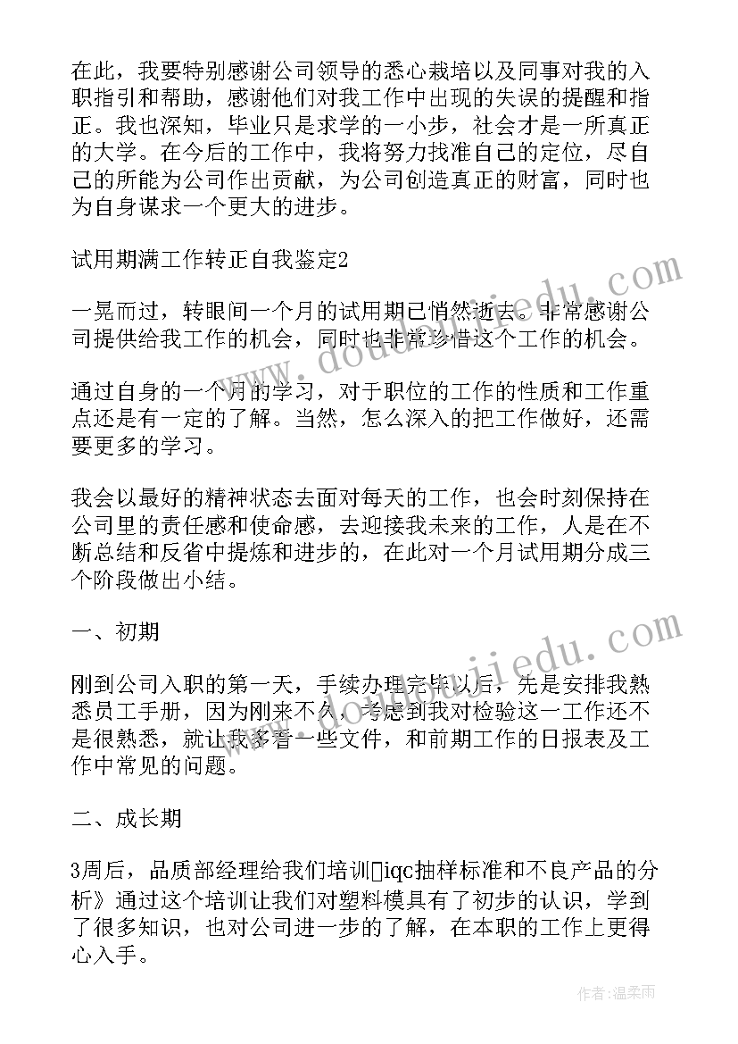 叉车司机转正自我鉴定 试用期满工作转正自我鉴定(优质8篇)