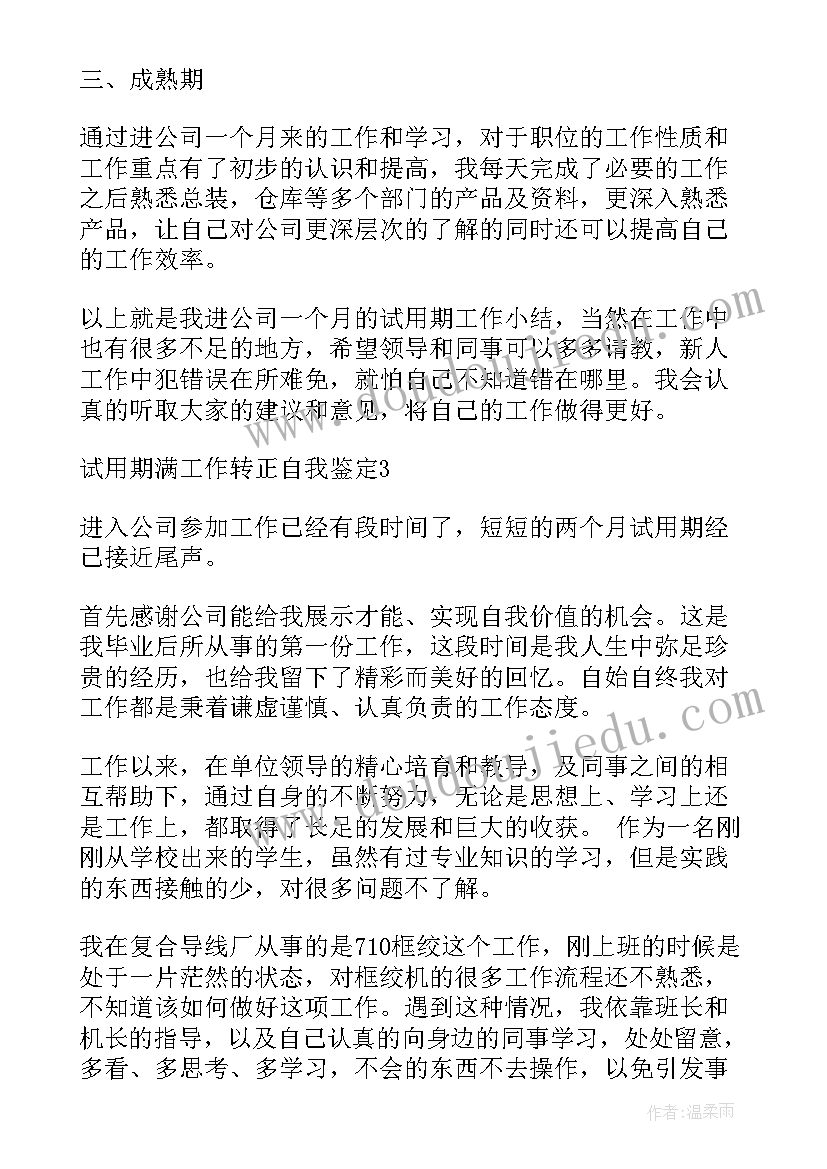 叉车司机转正自我鉴定 试用期满工作转正自我鉴定(优质8篇)