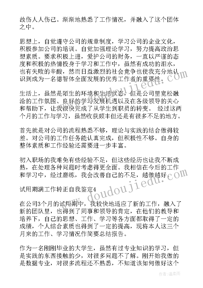 叉车司机转正自我鉴定 试用期满工作转正自我鉴定(优质8篇)