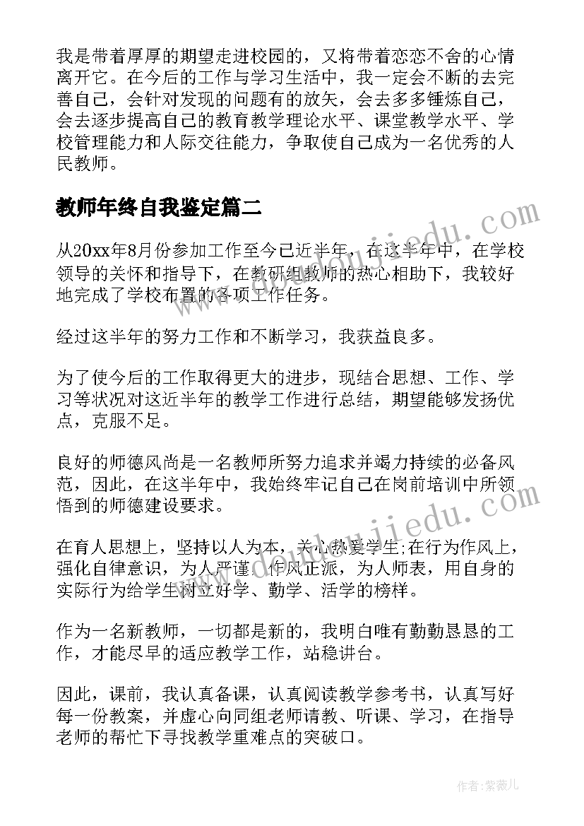 最新教师年终自我鉴定(模板10篇)