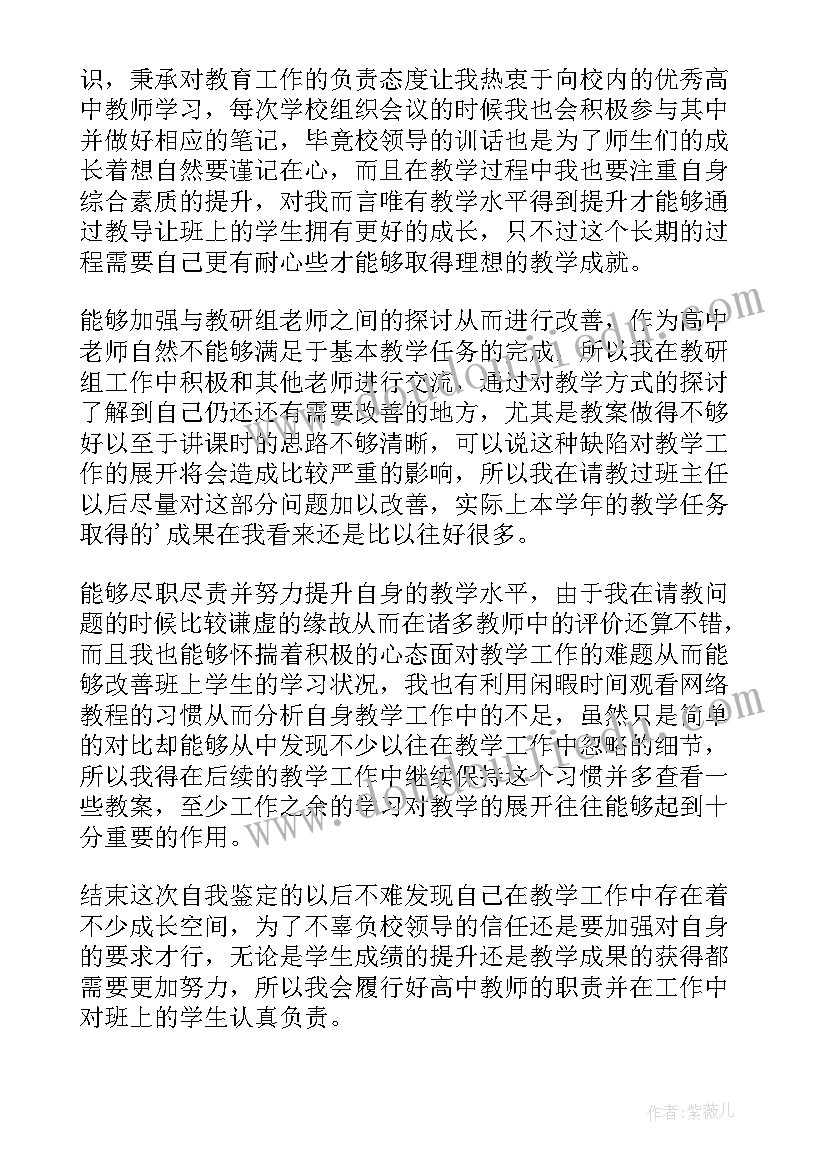 最新教师年终自我鉴定(模板10篇)