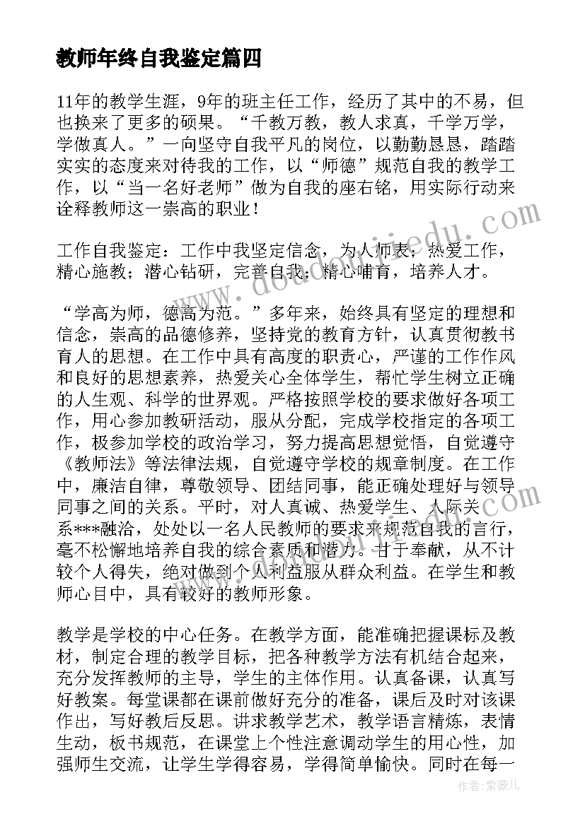 最新教师年终自我鉴定(模板10篇)