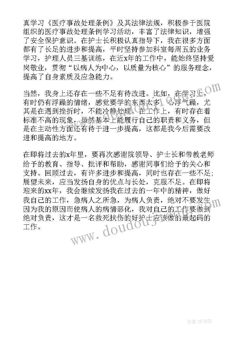 2023年护士岗前培训自我评价小结(实用5篇)