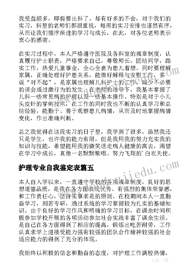 护理专业自我鉴定表 护理专业自我鉴定(精选5篇)