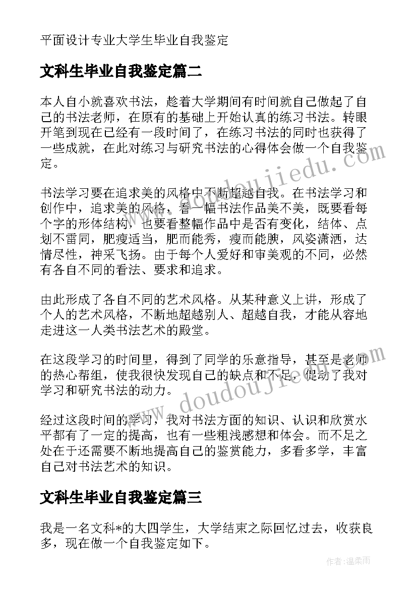 2023年文科生毕业自我鉴定(精选5篇)