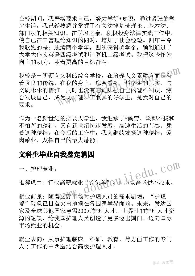 2023年文科生毕业自我鉴定(精选5篇)