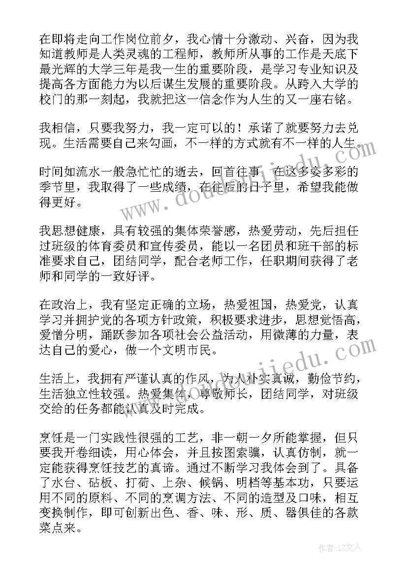 最新毕业音乐专业自我鉴定(模板5篇)