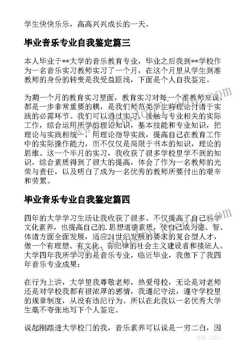 最新毕业音乐专业自我鉴定(模板5篇)