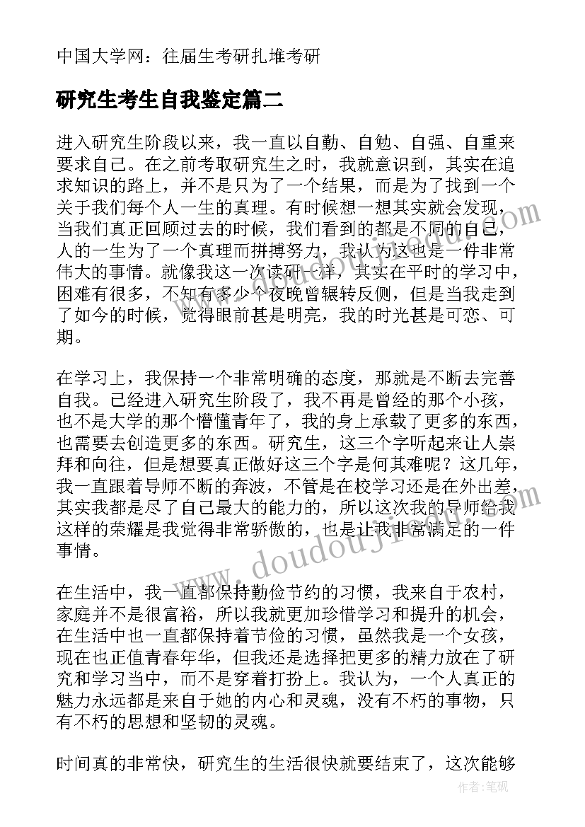 研究生考生自我鉴定 考研往届生自我鉴定(汇总5篇)