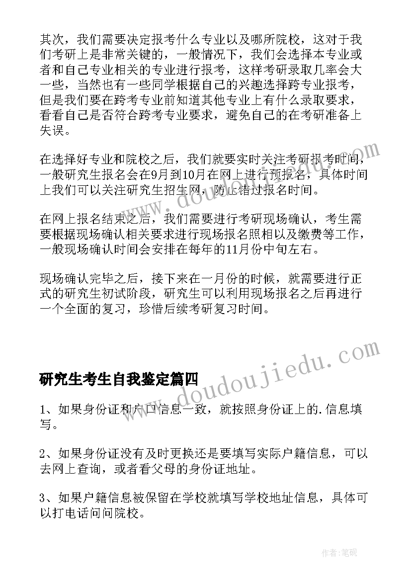 研究生考生自我鉴定 考研往届生自我鉴定(汇总5篇)