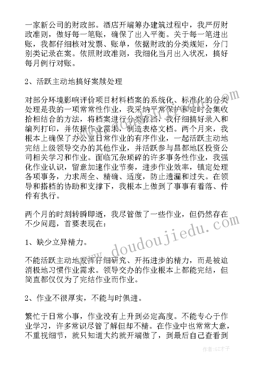 员工转正自我鉴定 月职工转正自我鉴定(汇总5篇)