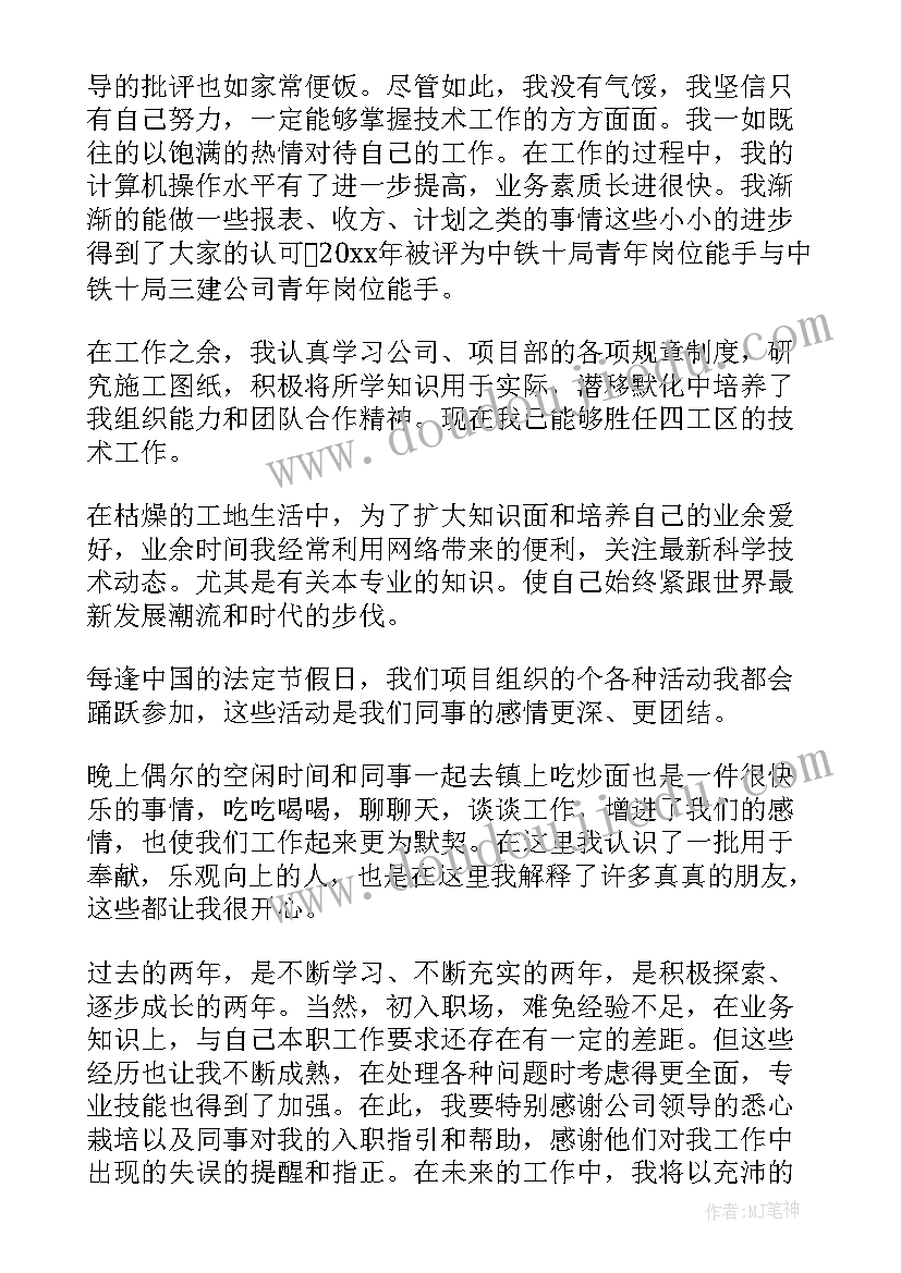 最新技术员转正自我鉴定(通用5篇)