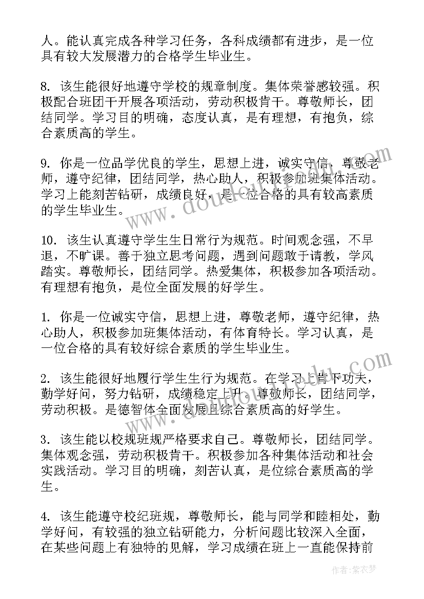 2023年幼师第一学期自我鉴定(精选5篇)