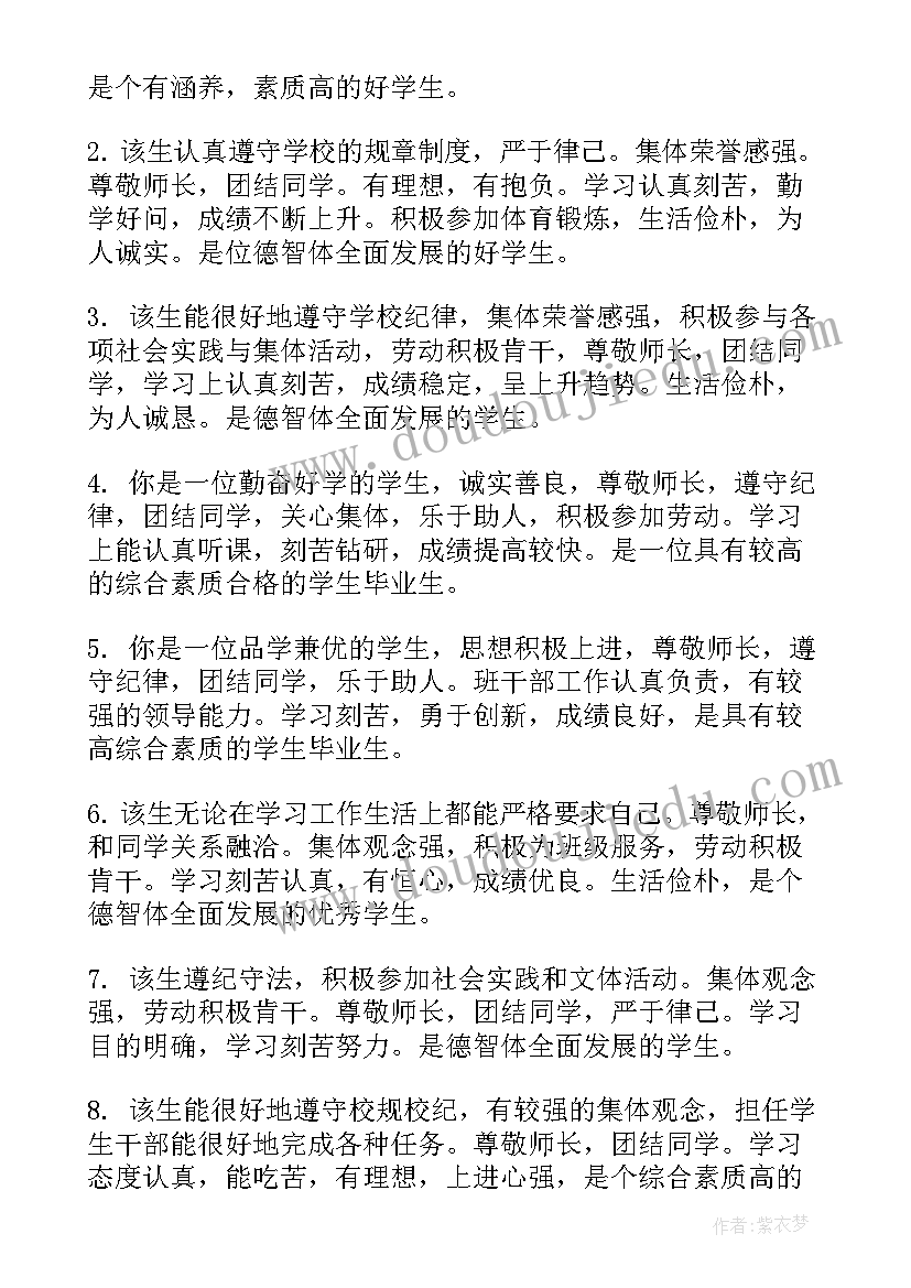 2023年幼师第一学期自我鉴定(精选5篇)