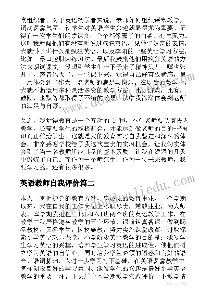 英语教师自我评价(优秀5篇)