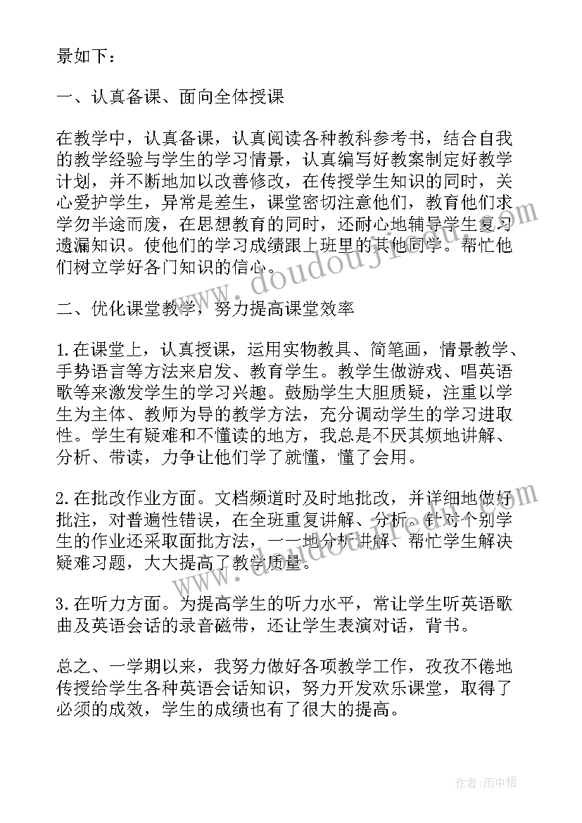 英语教师自我评价(优秀5篇)