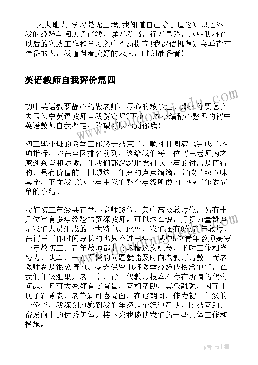 英语教师自我评价(优秀5篇)