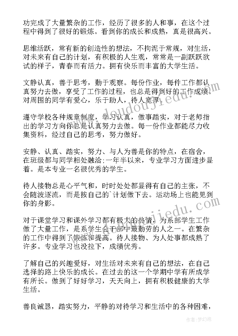 最新函数大学生的自我鉴定(汇总6篇)