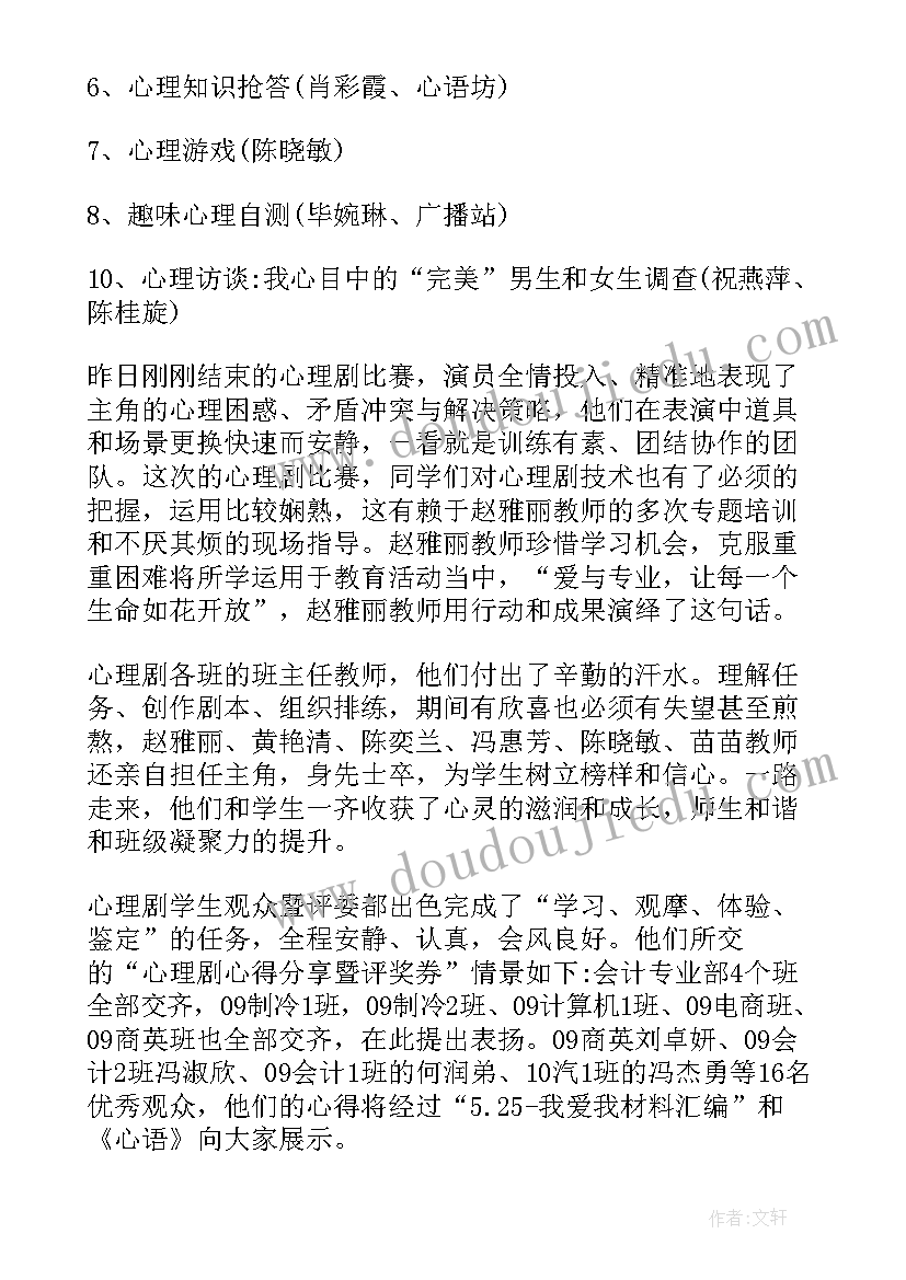 最新心理健康自我鉴定表 心理健康教育个人自我鉴定(通用5篇)