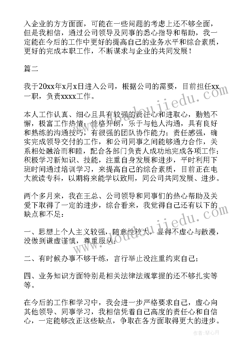 物业员工试用期满自我鉴定 员工试用期满自我鉴定(模板5篇)