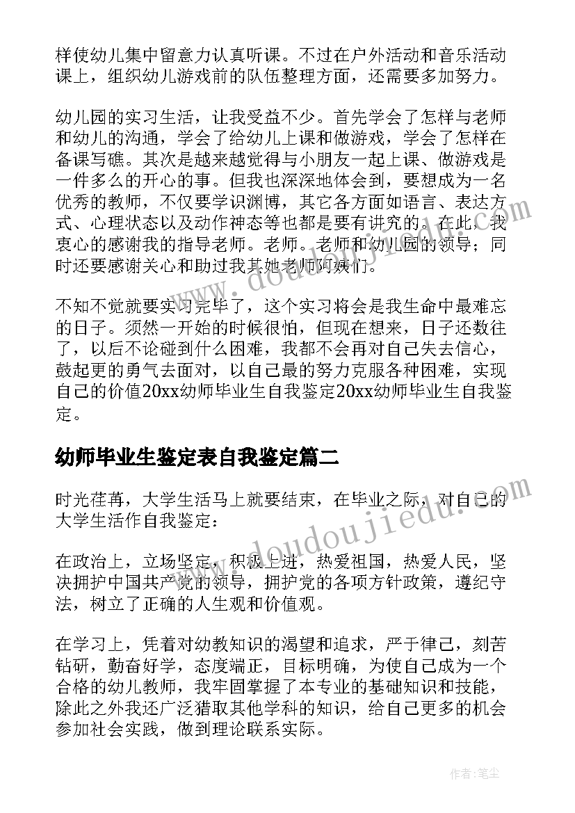 2023年幼师毕业生鉴定表自我鉴定(优秀6篇)