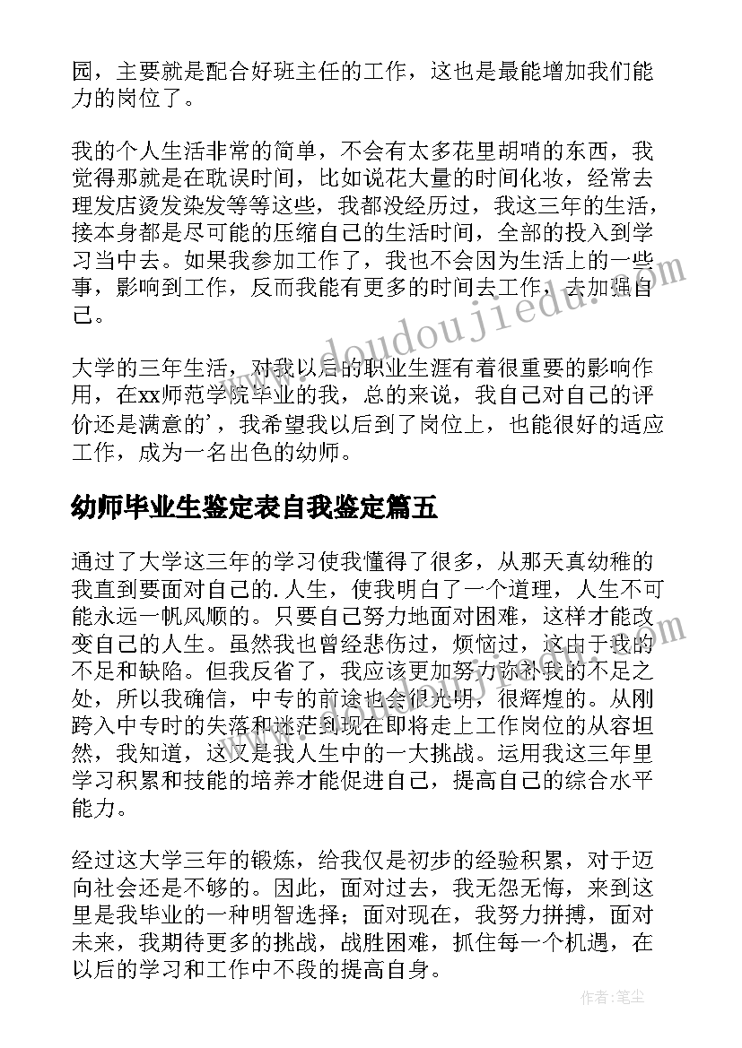 2023年幼师毕业生鉴定表自我鉴定(优秀6篇)